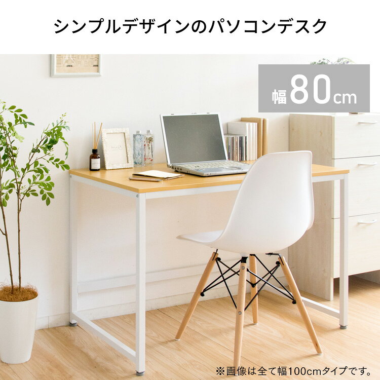 デスク パソコンデスク 幅80cm PCDES-80省スペース PCデスク 収納 机 ワークデスク おしゃれ 北欧 シンプル テレワーク 在宅ワーク リモートワーク 書斎 勉強机 大人 大学生 子供 作業机 シンプルデスク ゲームデスク 学習机 インテリア bunbo-goo-10157195 g+プラス サンプル画像3