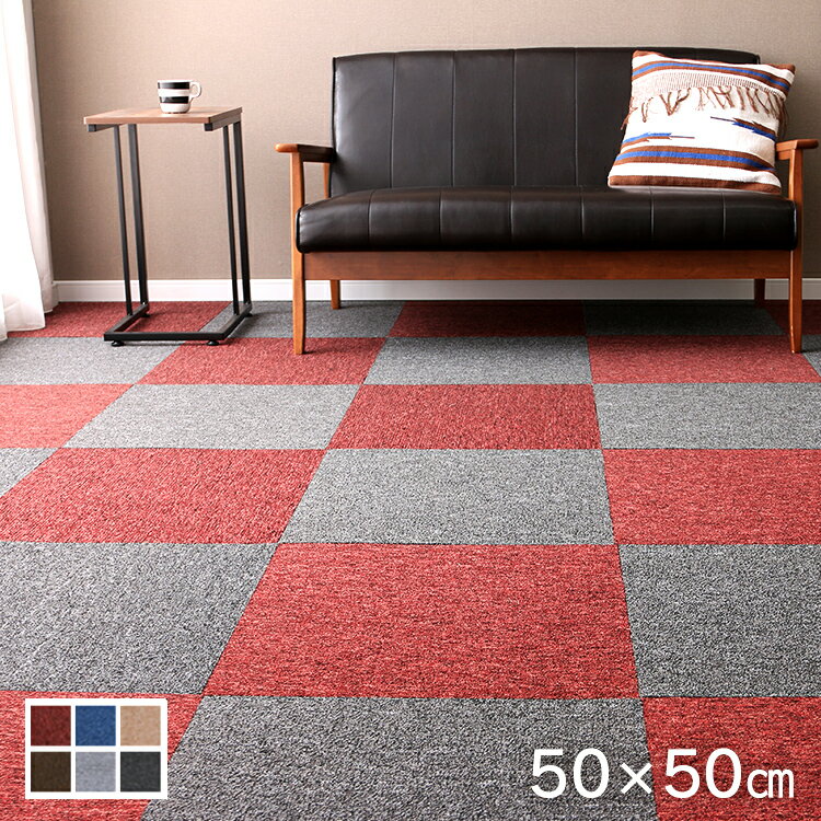 ★20枚単位で販売★ タイルカーペット IPS07-8013・8027・8025・9801・8028・9812ラグ カーペット 50×50 ジョイント フローリング ベージュ・ブラウン・チャコールグレー・グレー・レッド・ブルー
