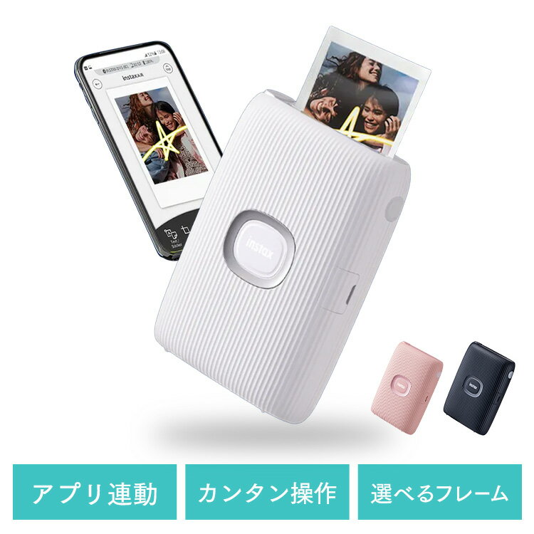 ＼最安挑戦！／INSTAX MINI LINK2 スマホプリンタ 送料無料 FUJIFILM チェキ プリンター スマートフォン用 チェキプリント カメラアクセサリー ハイスピード リンク2 専用アプリ instaxAiR 富士フイルム クレイホワイト ソフトピンク スペースブルー【D】