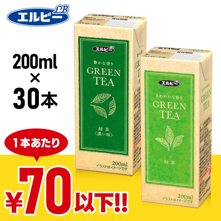 緑茶 紙パック 200ml 30