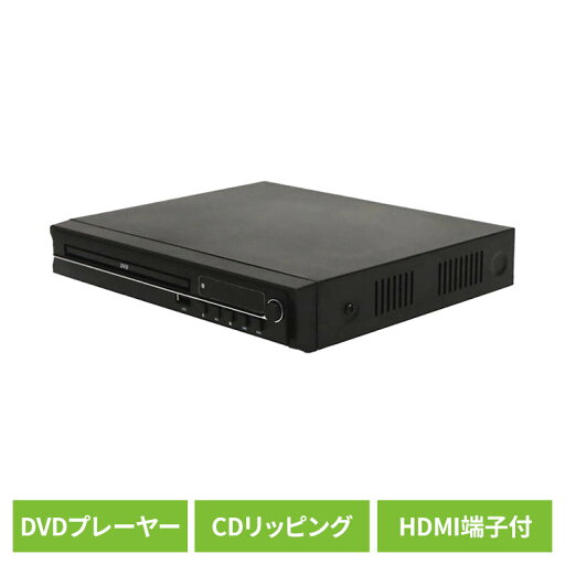 DVDプレーヤー CDディスクプレーヤー 録画ディスク DVD/CDディスクプレーヤー HAK-DV02DVDプレーヤー CDディスクプレーヤー HDMI出力端子付き レジューム機能搭載 続きから再生 テレビ番組録画 録画ディスク 外部メモリー 音楽 リモコン付き DVDプレーヤー CDディスクプレーヤー 録画ディスク DVD/CDディスクプレーヤー HAK-DV02DVDプレーヤー CDディスクプレーヤー HDMI出力端子付き レジューム機能搭載 続きから再生 テレビ番組録画 録画ディスク 外部メモリー 音楽 リモコン付き