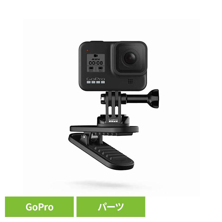 Rakuten - カメラ GoPro ゴープロ アクセサリー クリップマグネティック スイベルクリップ ATCLP-001ゴープロ アクションカメラ ウェアラブルカメラ パーツ アクセサリー GOPRO 【B】