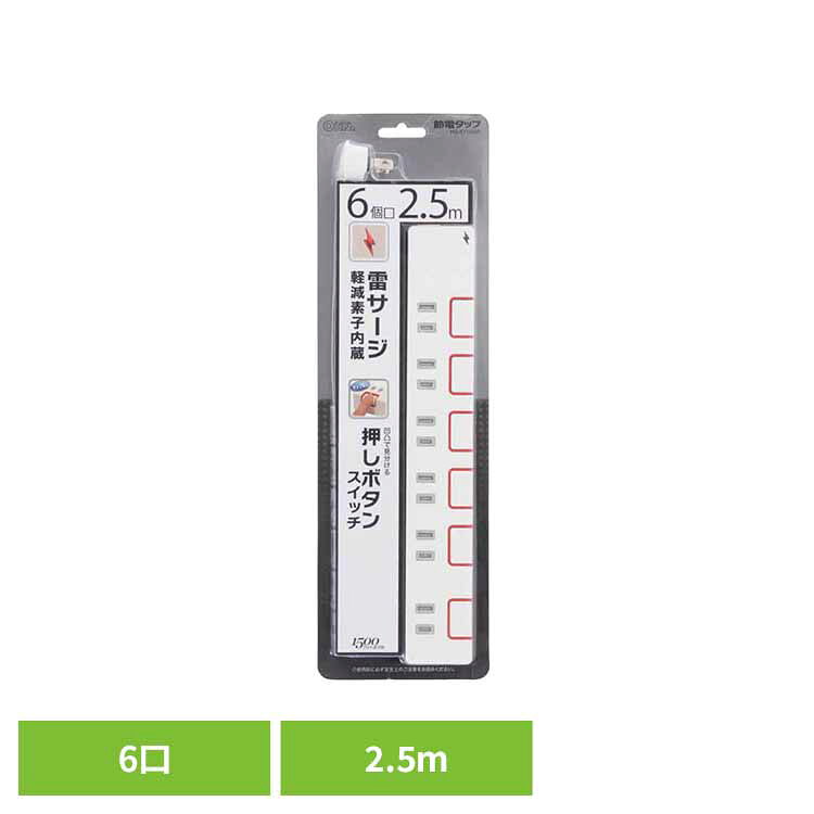 Rakuten - 電源タップ 2.5m 6個口 雷ガード 雷サージ軽減 ランプなし 押しボタン式 省エネスイッチ 節電 ホコリ防止シャッター ACアダプター対応 合計1500Wまで 新生活 コンセント 6口 コンセントタップ 節電タップ オーム電機 HS-K1150W *【メール便】