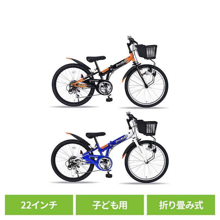 マイパラス折畳ジュニアMTB 22インチ MJ822F自転車 子ども ジュニア 折りたたみ自転車 折畳 プレゼント かっこいい MTB 6段ギア 22インチ ブラック ブルー【TD】 【代引不可】
