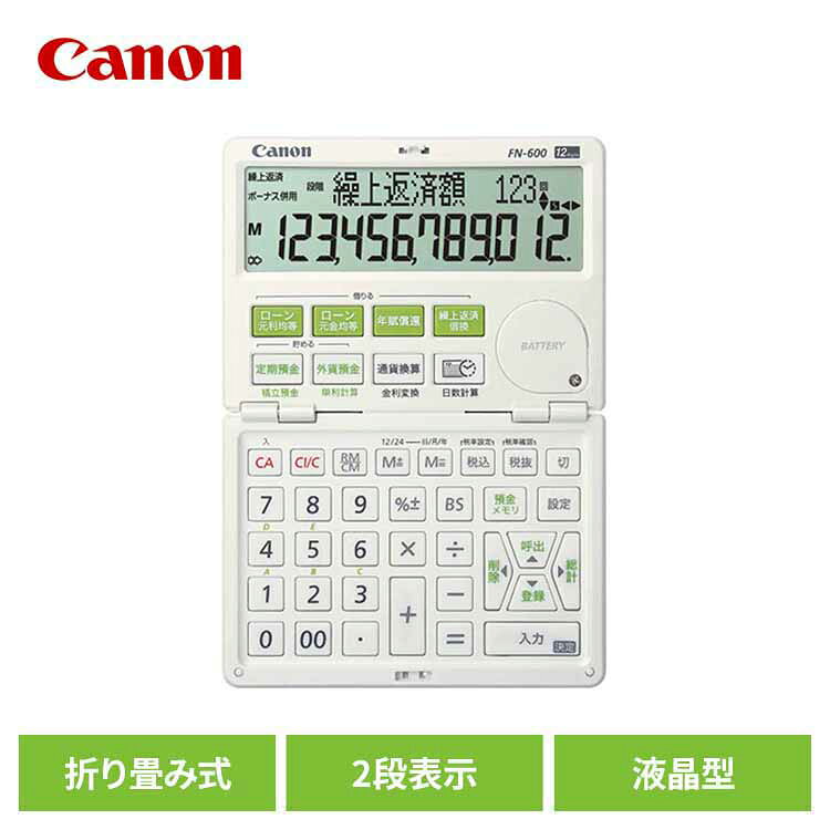 金融電卓 FN-600電卓 Canon キャノン 仕事 ビジネス 簿記 キヤノン