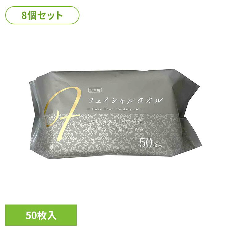 Rakuten - 8コ]フェイシャルタオル50枚 タオル 使い捨て 大判 厚手