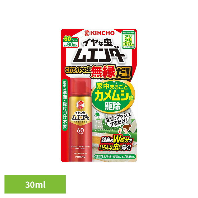 Rakuten - イヤな虫ムエンダー60プッシュ 30mL 75523掃除 業者不要 引越し マンション 戸建て 隙間 隠れ場所 快適 ムエンダー 【B】