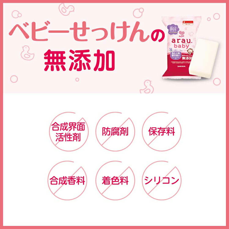 アラウ.ベビー せっけん 85g×2個 アラウ ベビー サラヤ 無添加 せっけん 固形 釜焚...