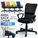 オフィスチェア メッシュ おしゃれ 肘付き 肘置き パソコンチェア メッシュチェア ワークチェア デ ...