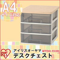 【数量限定☆1,530円】デスクチェスト木目A4サイズ3段WTDC-430R収納ボックス書類ケース引き出し収納ケースプラスチック書類棚収納収納ボックス小物入れレターケースa4小物キャビネット小物整理事務用品アイリスオーヤマ5P12Oct15