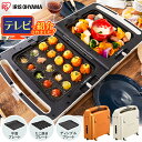 ホットプレート おしゃれ たこ焼き DPO-133 両面 新生活 両面ホットプレート アイリスオーヤマ 温度調節 2面 お好み焼き 焼肉 コンパクト プレート ホットプレート おしゃれ たこ焼き DPO-133 両面 新生活 両面ホットプレート アイリスオーヤマ 温度調節 2面 お好み焼き 焼肉 コンパクト プレート
