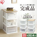 【2個セット】ウッドトップチェスト スリムタイプ 3段 WTS-303送料無料 チェスト タンス 収納 リビング クローゼット 押入れ サニタリー 引き出し 木...
