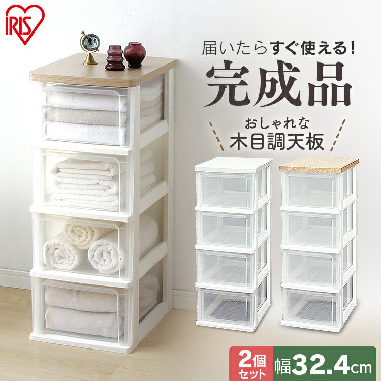 【2個セット】ウッドトップチェスト スリムタイプ 4段 WTS-304送料無料 チェスト タンス 収納 リビング クローゼット 押入れ サニタリー 引き出し 木...