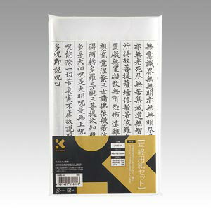 乐天商城 - [呉竹]写経用紙セット