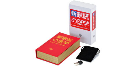 [カール事務器]セーフティーボックス（家庭の医学 ブックタイプ）【SFB-D20】
