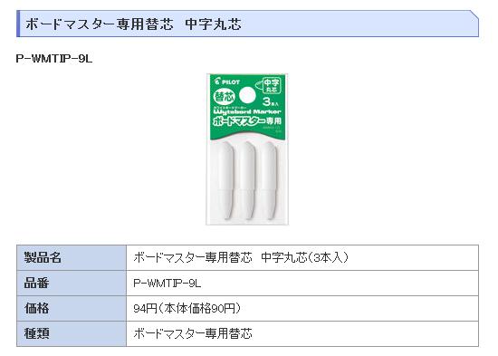 [パイロット]ボードマスター専用替