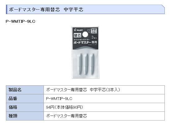 パイロット ボードマスター専用カートリッジ ブルー 10本 P-WMRF8-L