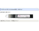 [パイロット]フリクションポイント0.4mm替芯3本セット替え芯