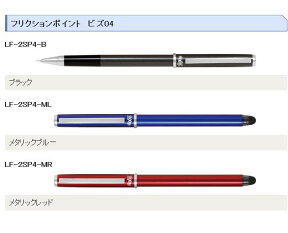 [パイロット]フリクションポイントビズ04 PILOT 0.4mm ゲルインキボールペン