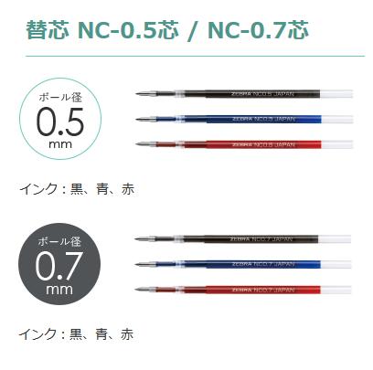 ゼブラ ブレないボールペン「ブレン」替芯【0.5mm】【0.7mm】【RNC5】【RNC7】エマルジョンインクボールペン替え芯NC-0.5芯 / NC-0.7芯