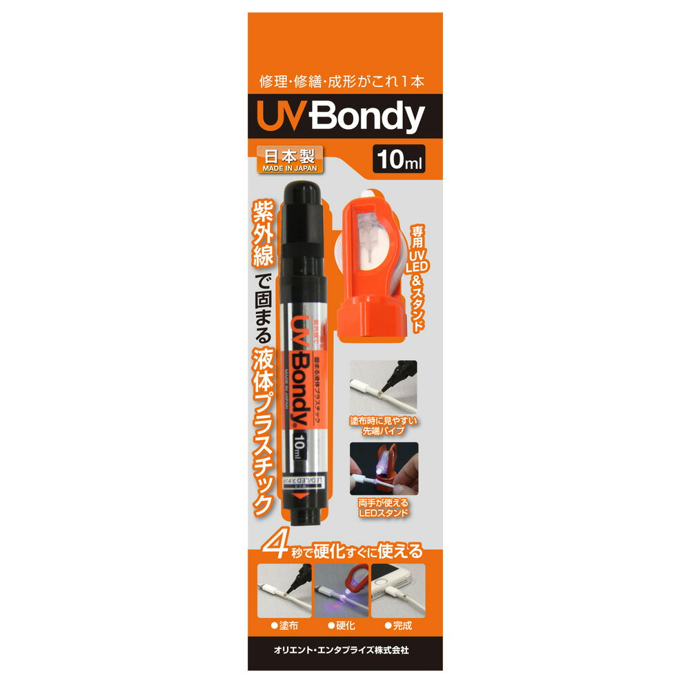 安心の日本製[オリエントエンタプライズ]UB-S10 紫外線硬化プラスチックUV Bondy(ユーブイ・ボンディ) UVボンディ スターターキットボンディックのサムネイル