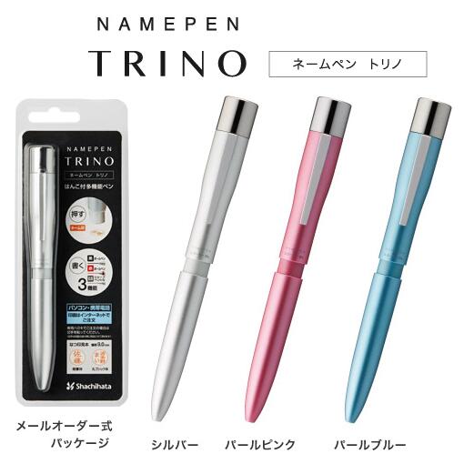 ネームペントリノ TRINOメールオーダー式