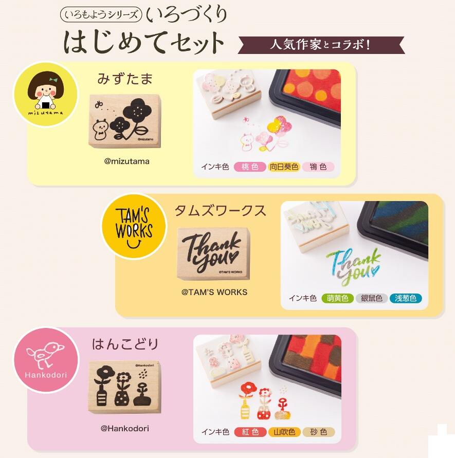 [シャチハタ]「いろづくりはじめてセット」みずたま タムズワークス はんこどり スタンプパッド本体・インキ3本・ゴム印1個 「いろもようシリーズ」スタンプアート用#シヤチハタクラフトハンドメイド 手形 足型 消しゴムハンコ【HACU-FS】