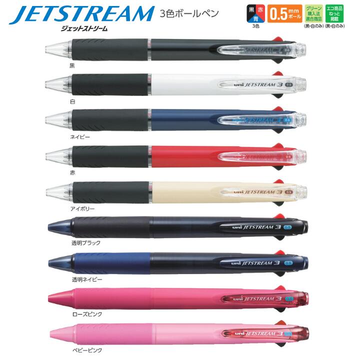 [三菱鉛筆]ジェットストリーム3色ボールペン 0.5mm【SXE3-400-05】