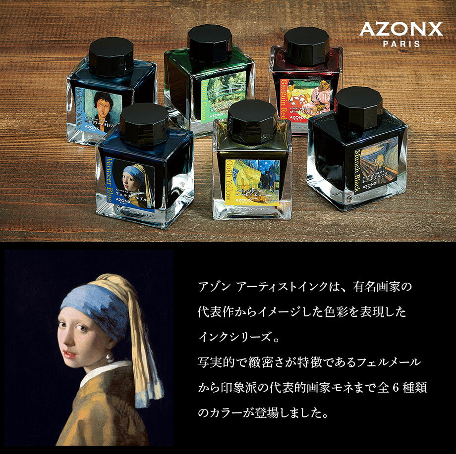 セキセイ 「AZONX」アゾン アーティストインク 万年筆用水性染料インク 50ml 万年筆一般書記用インキ 全6色