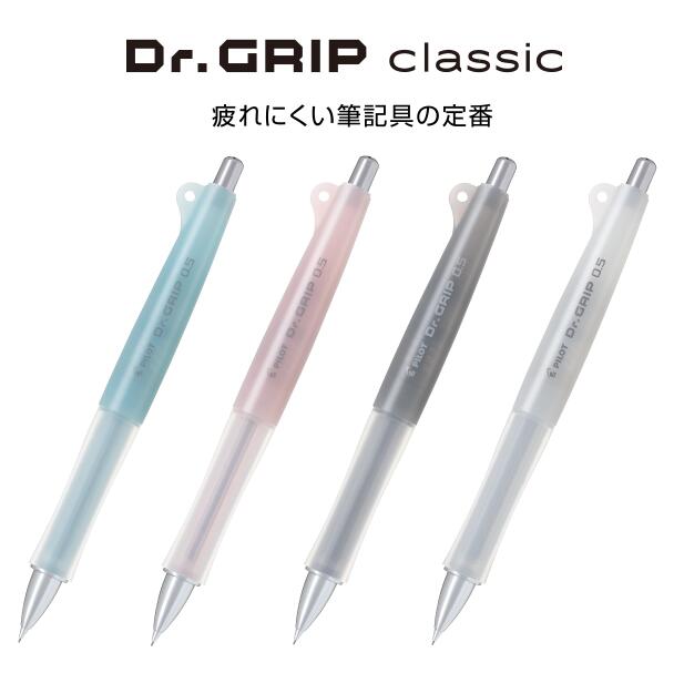 シャープペンシル [パイロット] シャープペンシル『ドクターグリップ クラシック』Dr.Grip classic