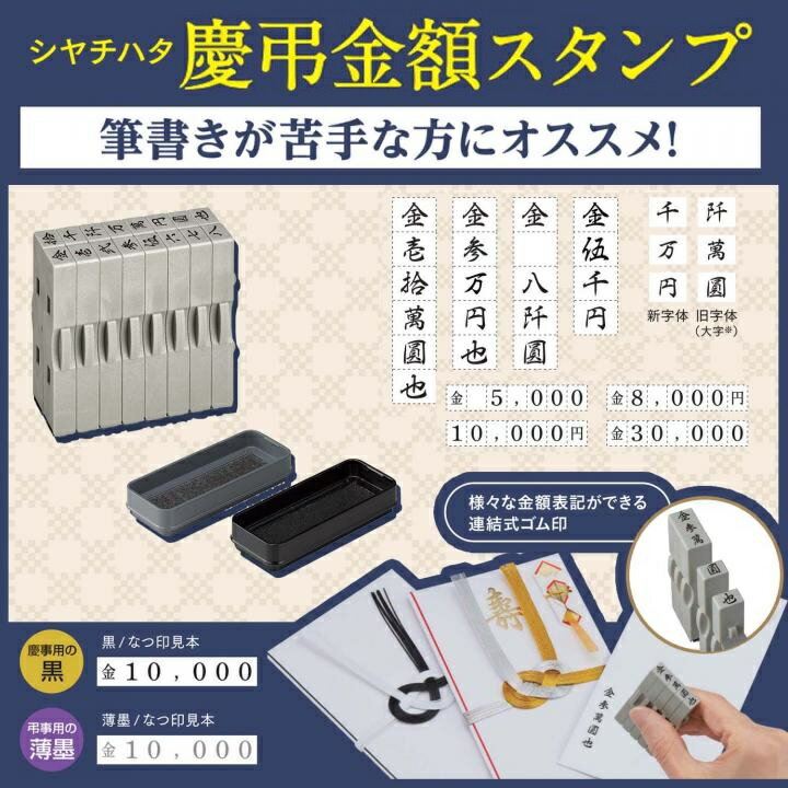 [シヤチハタ]慶弔金額スタンプ算用数字セット 5号