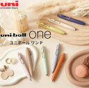 三菱鉛筆 uni-ball one P（ユニボールワンP）0.38mm【UMN-SP-38】0.5mm【UMN-SP-05】