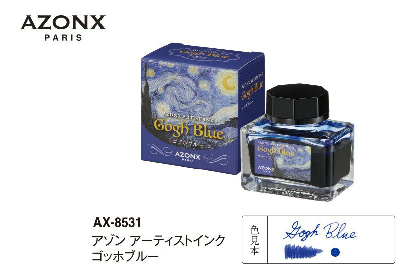 [セキセイ]「AZONX」アゾン アーティストインク 第二弾 6色セット 万年筆用水性染料インク 20mlの新サイズ 万年筆一般書記用インキ 全6色【AX-8560】 2