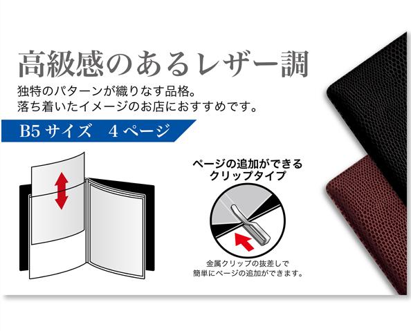 Rakuten - [オープン]メニューファイルB5高級感のあるレザー調表紙カラー：2色【MN-170-BK】【MN-170-BR】※メール便は1冊まで