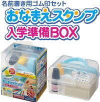 どこでももちものスタンプ入学準備【メールオーダー式】