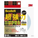 [住友スリーエム][住友3M]超強力あとからはがせる両面テーププレミアゴールド15mmX3m