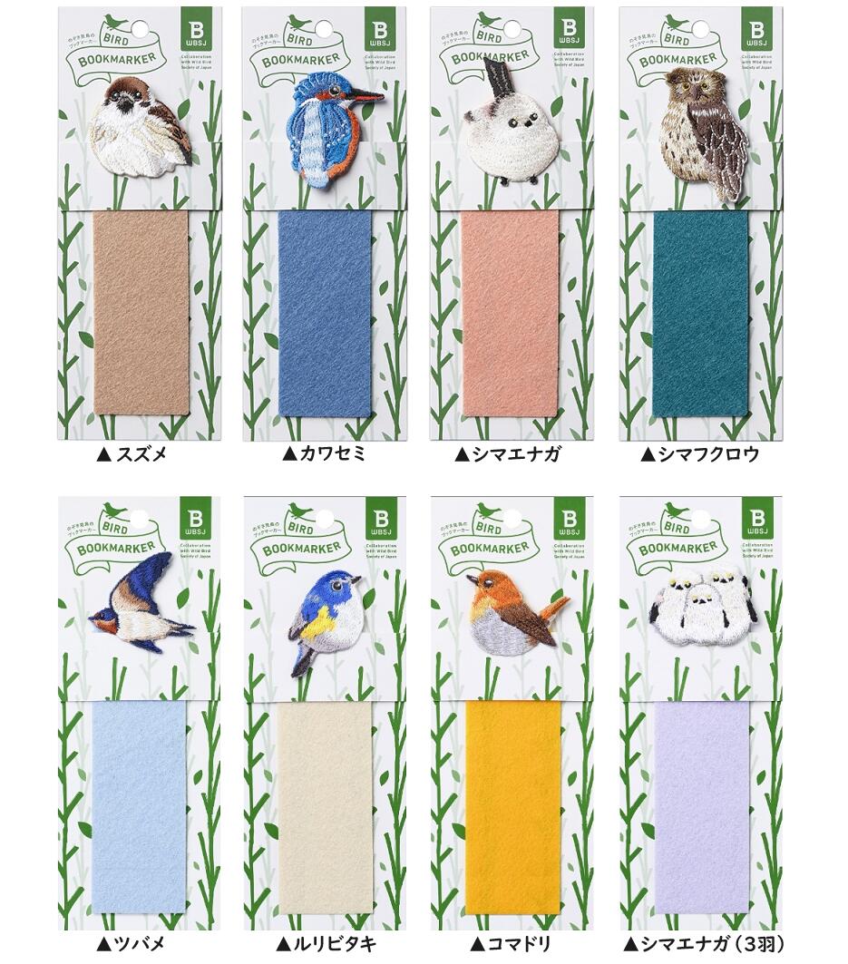 [ヒサゴ]BIRD BOOKMARKER 野鳥の刺繍しおりスズメ カワセミ シマエナガ シマフクロウ ツバメ ルリビタキ コマドリ 野…