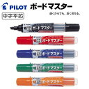 PILOT パイロット ボードマスターS 細字F・イレーザー付 全3色 WMBSE-15F 全3色から選択