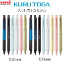 [三菱鉛筆]【NEW】クルトガ KSモデル 【M3-KS】0.3mm【M5-KS】 0.5mm