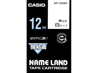 [カシオ]ネームランドテープ強粘着 白ラベル黒文字【XR-12GWE】