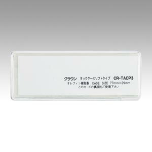 Rakuten - [クラウン]タックケース　ソフトタイプ　10枚入り