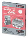 [アスカ]ラミネートフィルム250μm　B5　20枚入【BH091】