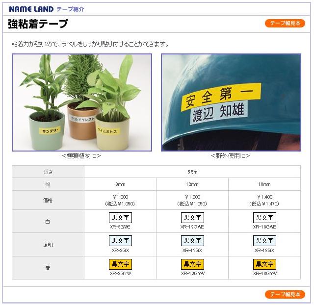 [カシオ]ネームランドテープ強粘着 黄ラベル黒...の紹介画像2