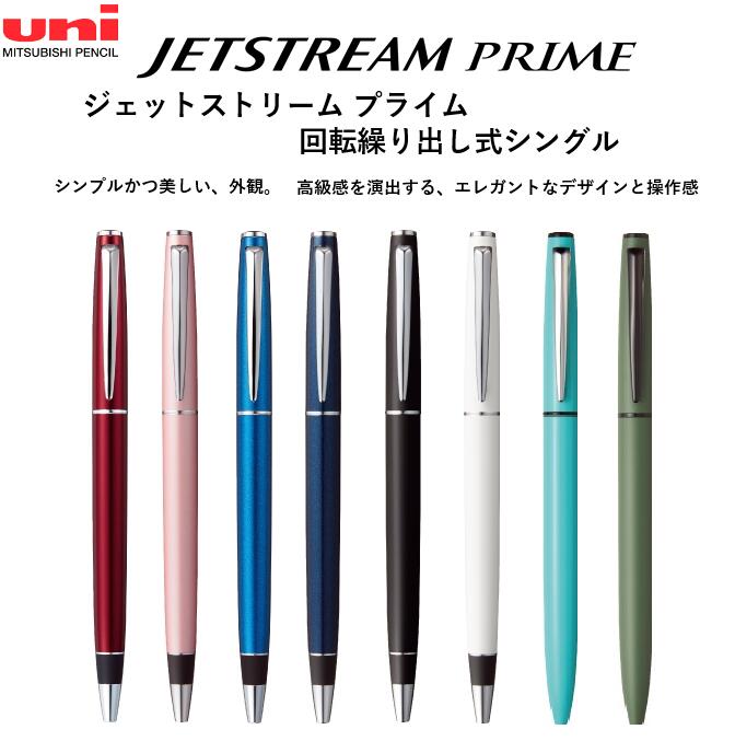 楽天市場】ジェットストリームプライム 限定 単色の通販 楽天市場】ジェットストリームプライム 限定 単色の通販