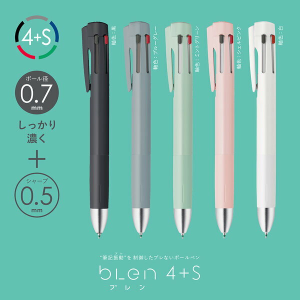 Rakuten - [ゼブラ]ブレン4+S 0.7mm 4色ボールペン+シャープ【0.7mm】エマルジョンインクボールペン4色+シャープでもコンパクトなボディ。【B4SA88】
