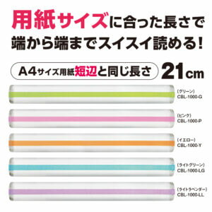 [共栄プラスチック]オリオンズカラーバールーペ 21cm A4短辺サイズ置き型ルーペ瞬間読取り機能付ルーペ..