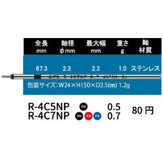 [オート]油性ニードルポイント替芯 【R-4C5NP】OHTO