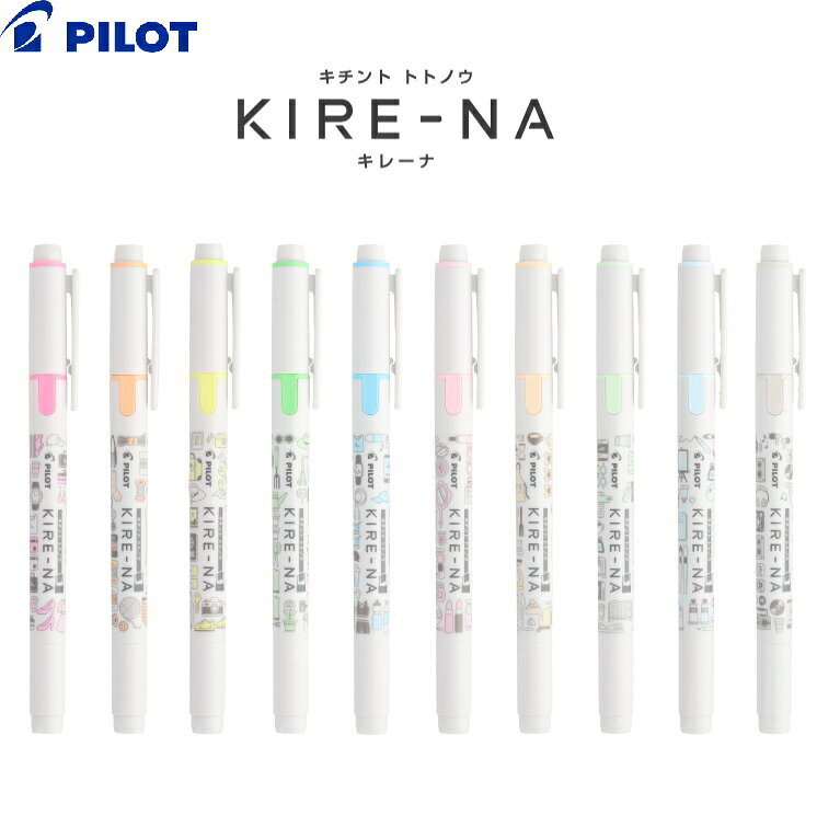[パイロット]【限定発売】『KIRE-NA（キレーナ） Me Time Design（ミータイムデザイン）』キレーナ 蛍光ペン まっすぐきれいな線がひける「キチントガイド」機能つき 1秒で乾く速乾顔料インキ ツインキャップ式 蛍光マーカー【SKIW-MT26】