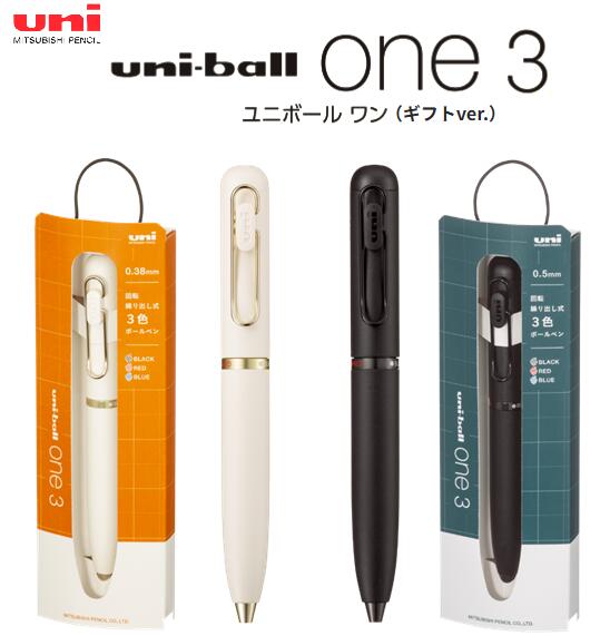 [三菱鉛筆]ユニボールワン3（ギフトver.）ギフトパッケージ入り【UME3-SRG-38】0.38mm ランプホワイト【UME3-SRG-05】0.5mm レコードブラックuni-ball one