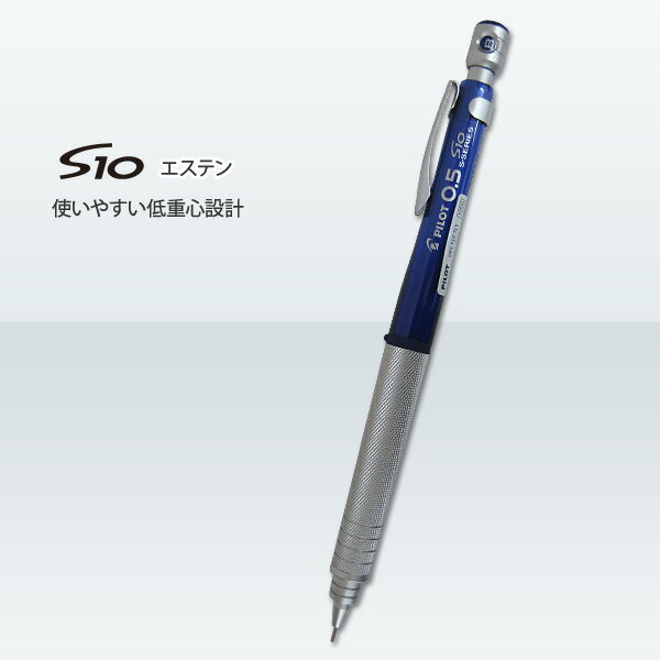 PILOT　シャープペンシル　S10　エス